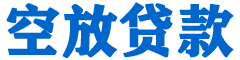 盱眙贷款_快速便捷的本地贷款服务_低利率高额度_专业贷款服务平台